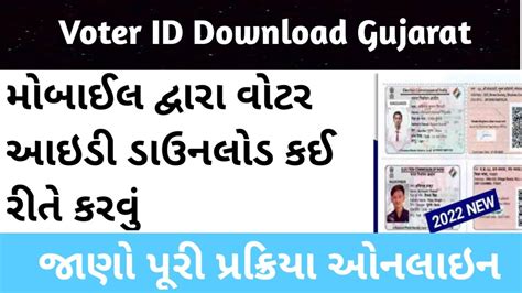 smart voter id card gujarat|election card gujarat download.